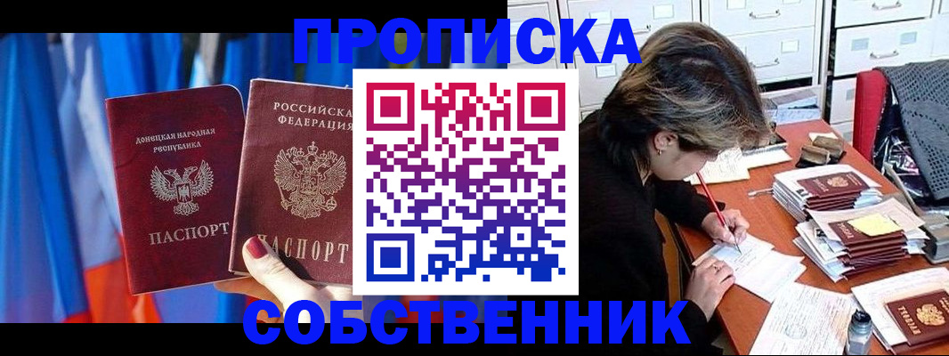 временная регистрация собственник в Волосово